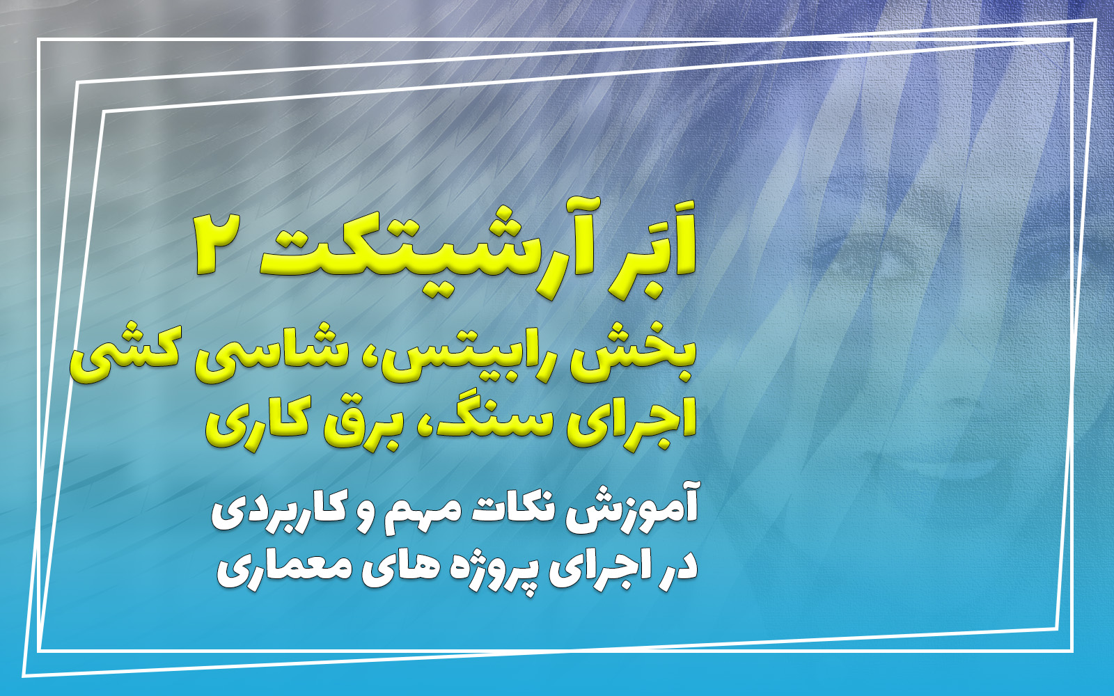 رابیتس